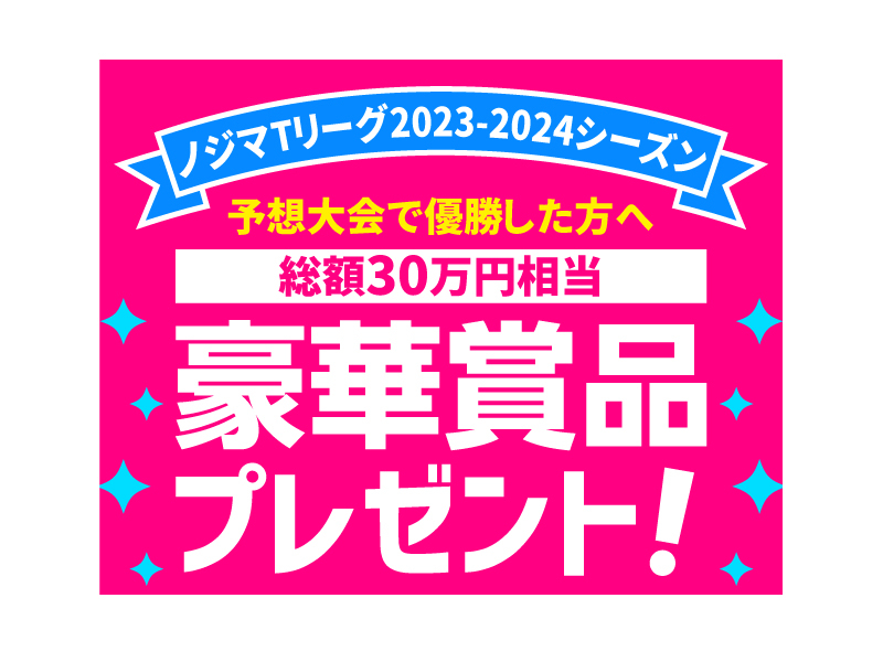 Tリーグ予想スタジアム第17回大会優勝者が決定！