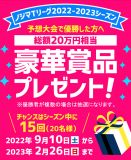 試合結果を予想して豪華商品をゲットしよう！「Tリーグ予想スタジアム」がいよいよスタート