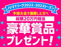 Tリーグ予想スタジアム第5回大会優勝者が決定！