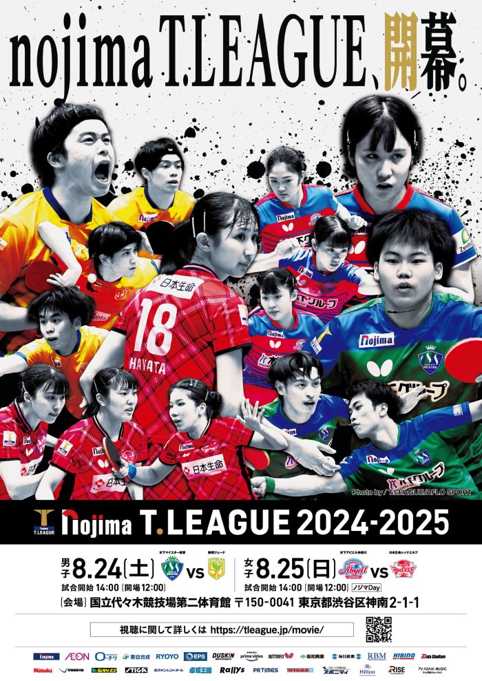 Tリーグ 2024-2025